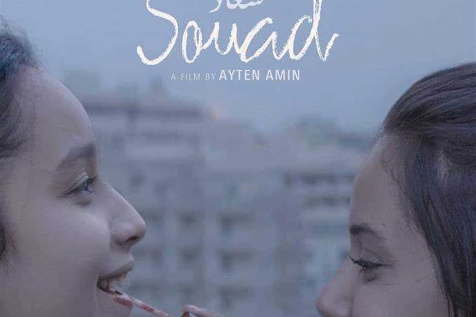 Ayten Amin’s film Souad selected to represent Egypt at Oscars